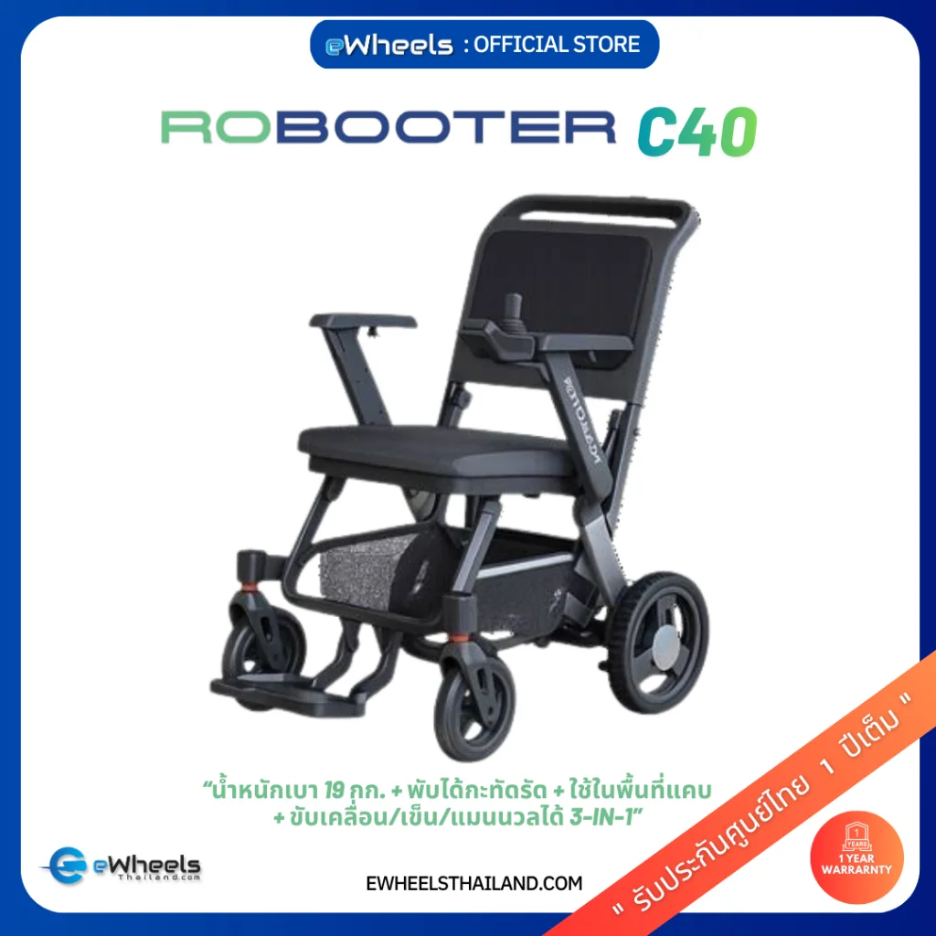 รถเข็นไฟฟ้าพับได้ Robooter C40 อัจฉริยะ 3-in-1 น้ำหนักเบา พับเก็บแนวตั้งง่าย พกพาสะดวก #รถเข็นไฟฟ้า #วีลแชร์ไฟฟ้า #RobooterC40 #ElectricWheelchair