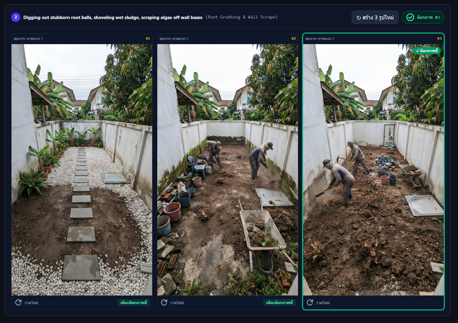 ภาพตัวอย่าง Home Renovation Lab 3