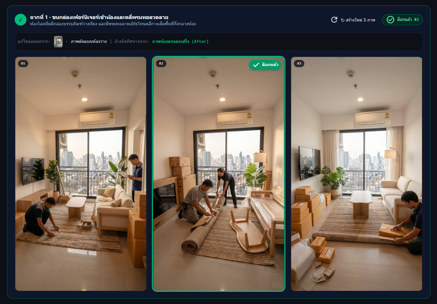 ภาพตัวอย่าง Interior Makeover 2
